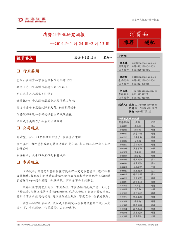 消费品行业研究周报