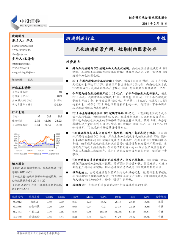 玻璃制造行业：光伏玻璃前景广阔,短期制约因素仍存