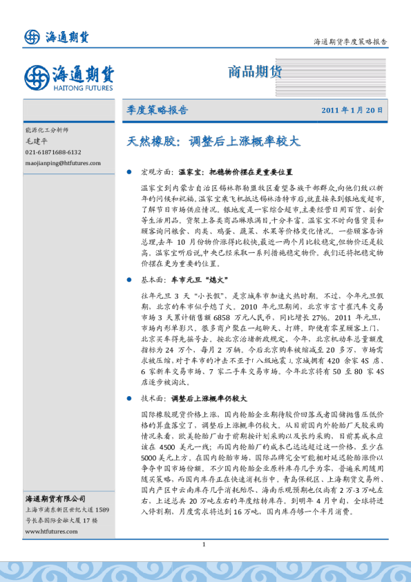 天然橡胶：调整后上涨概率较大