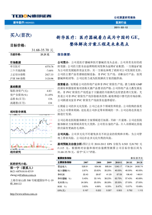 医疗器械着力成为中国的GE，整体解决方案工程是未来亮点