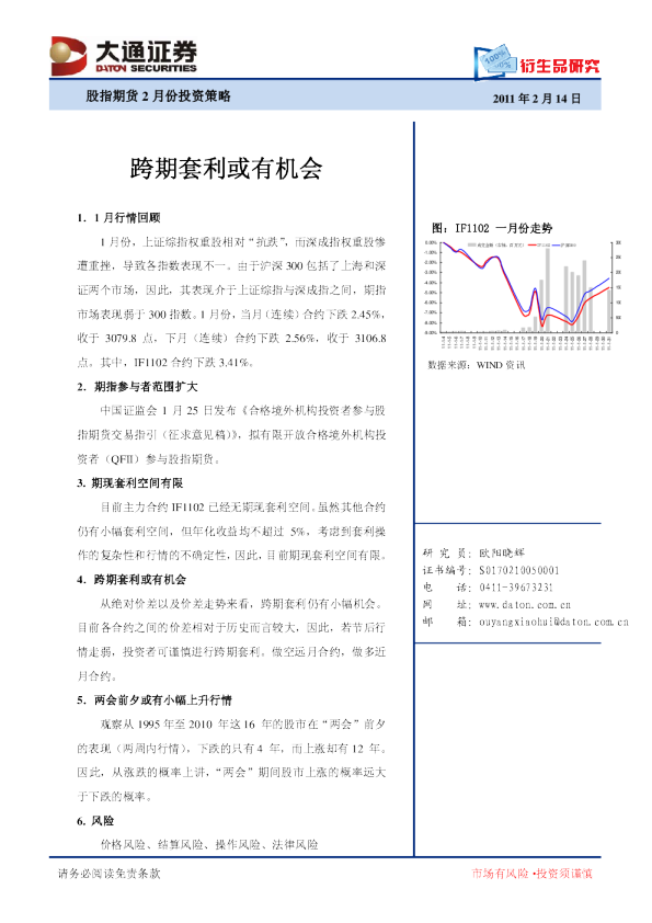 股指期货2月份投资策略：跨期套利或有机会