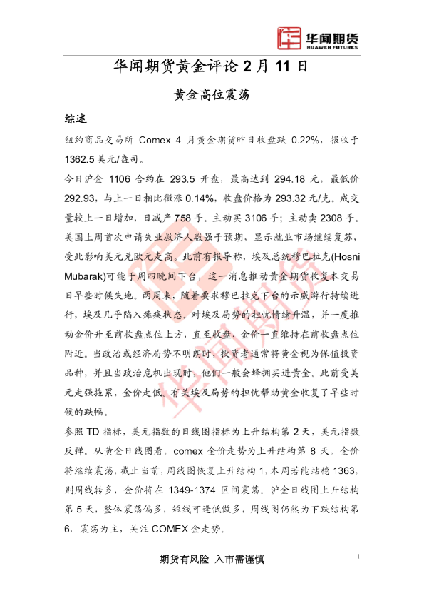 黄金评论：黄金高位震荡