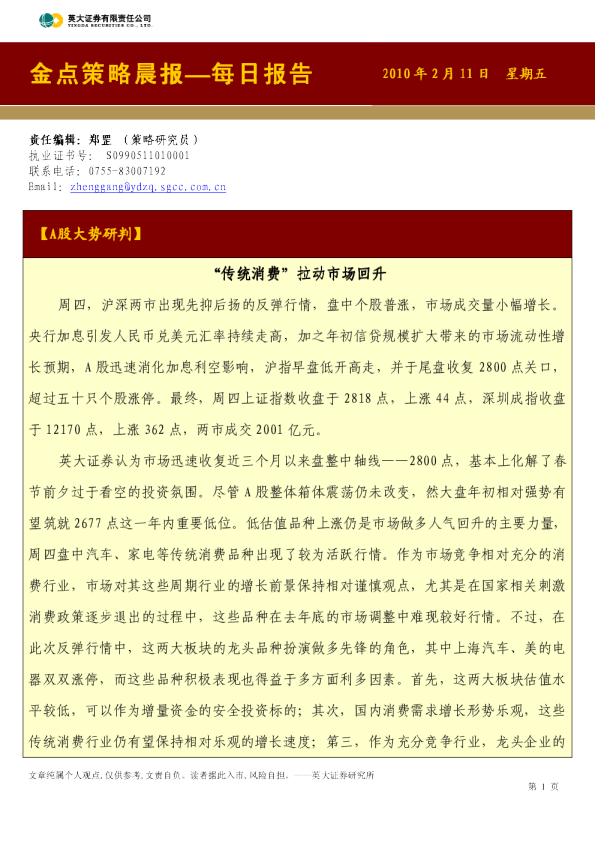 英大证券金点策略晨报