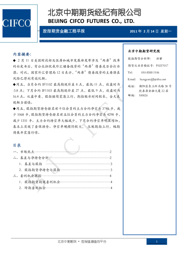 北京中期期货股指期货金融工程早报