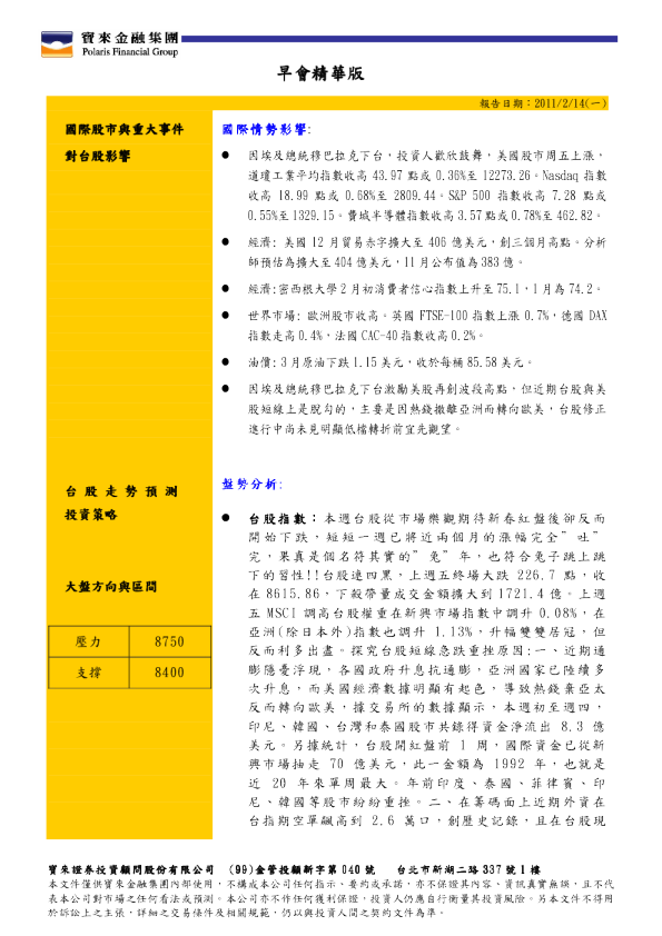 宝来证券早会精华版