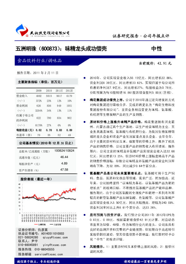 五洲明珠：味精龙头成功借壳
