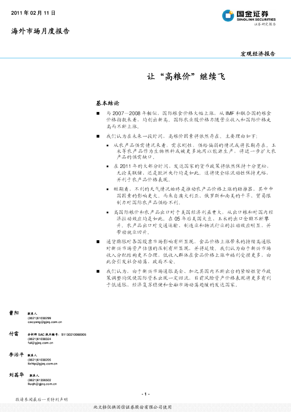 海外市场月度报告：让“高粮价”继续飞