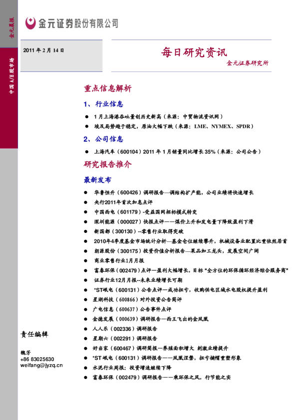 金元证券每日研究资讯