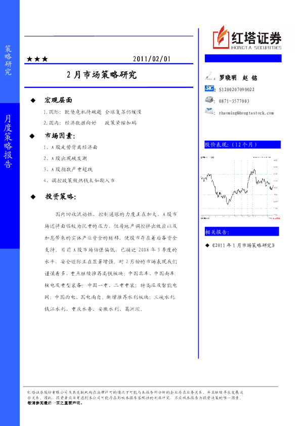 红塔证券2月市场策略研究