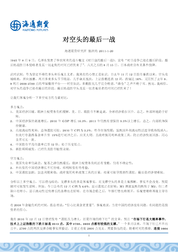 对空头的最后一战