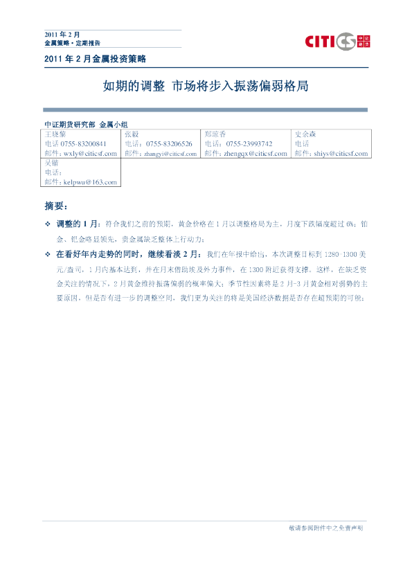 2月贵金属投资策略：如期的调整,市场将步入振荡偏弱格局