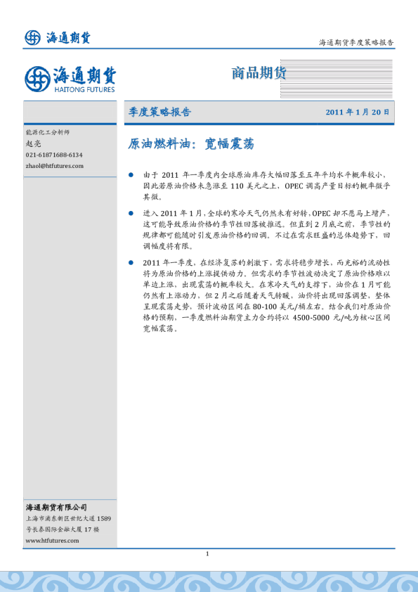 原油燃料油：宽幅震荡