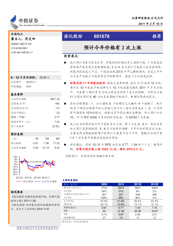 预计今年价格有2次上涨