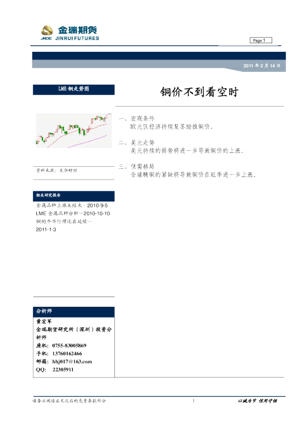 铜价不到看空时
