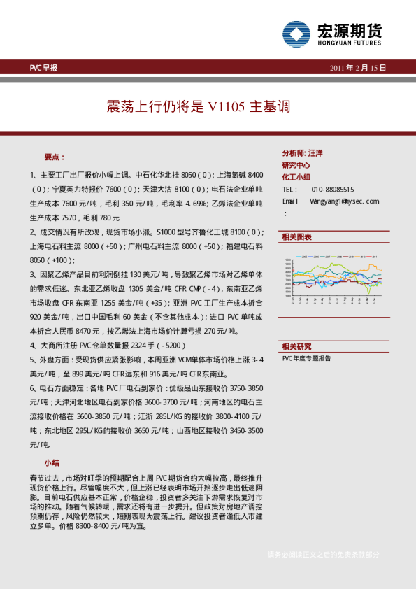 PVC早报：震荡上行仍将是V1105主基调