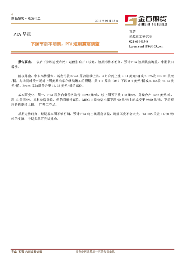 PTA早报：下游节后不明朗,PTA短期震荡调整