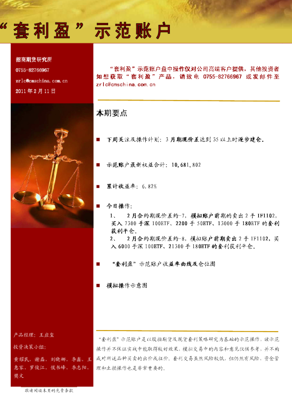 股指期货“套利盈”示范账户