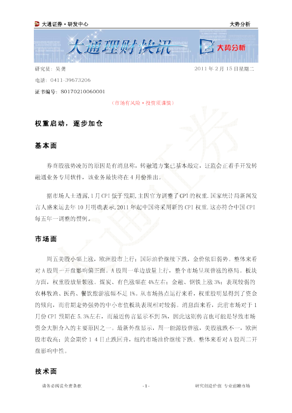 大势分析：权重启动,逐步加仓