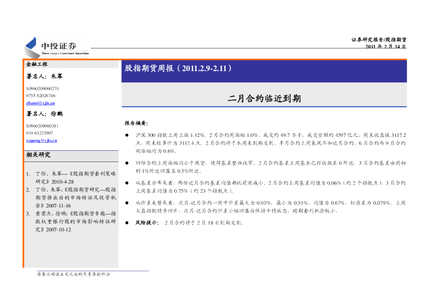 股指期货周报：二月合约临近到期