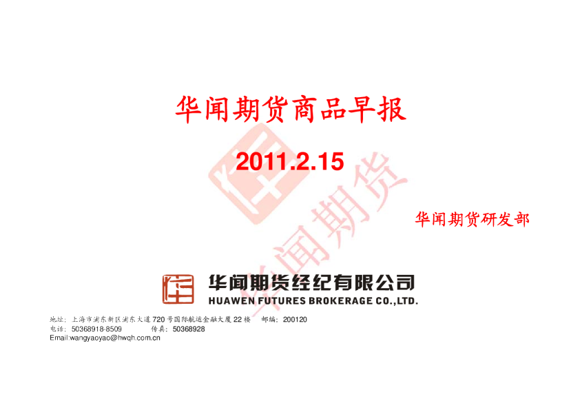 华闻期货商品早报