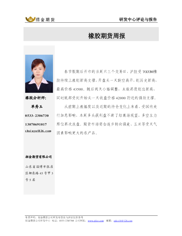 招金期货橡胶期货周报