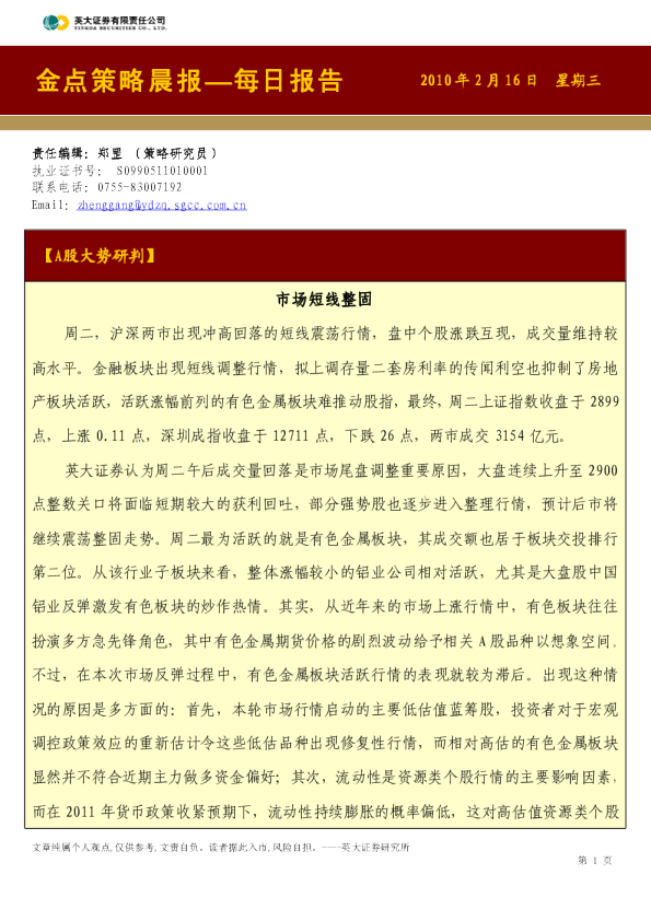 英大证券金点策略晨报