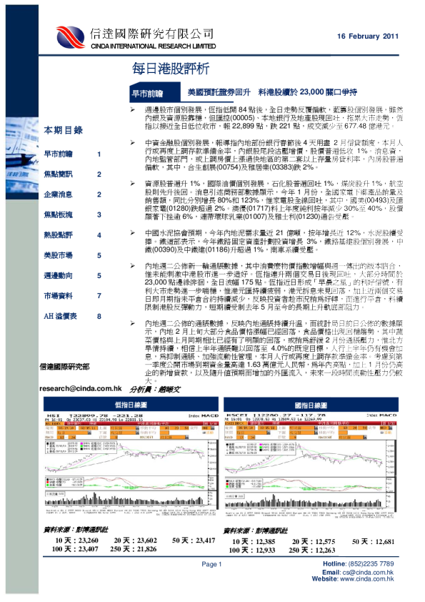 信达国际每日港股评析