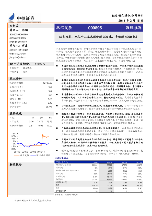 深度研究：以史为鉴,十二五末股价超300,市值超4000亿