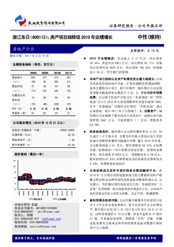 房产项目结转促2010年业绩增长