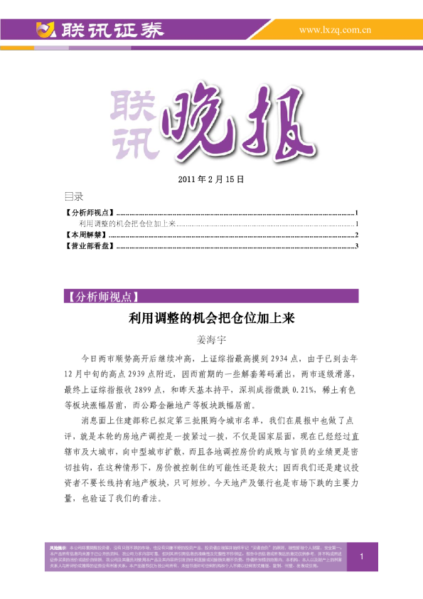 联讯证券联讯晚报