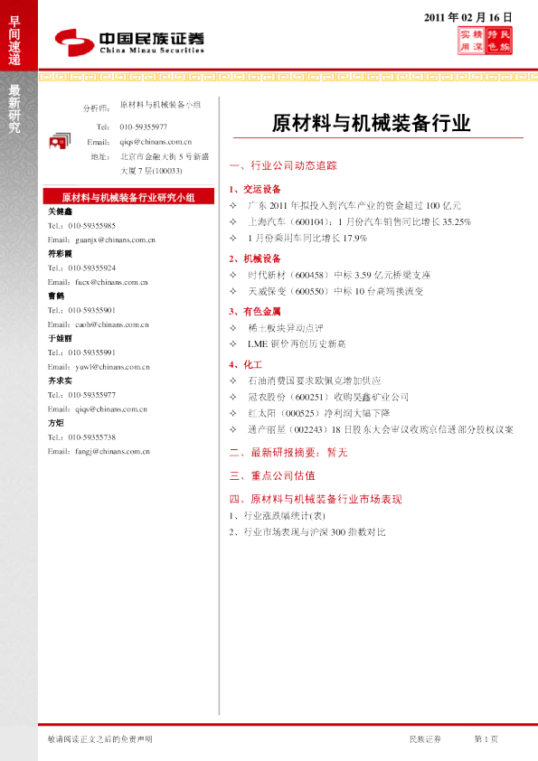 民族证券原材料与机械装备行业早间速递