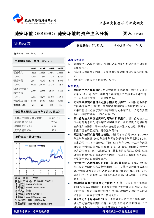 的资产注入分析