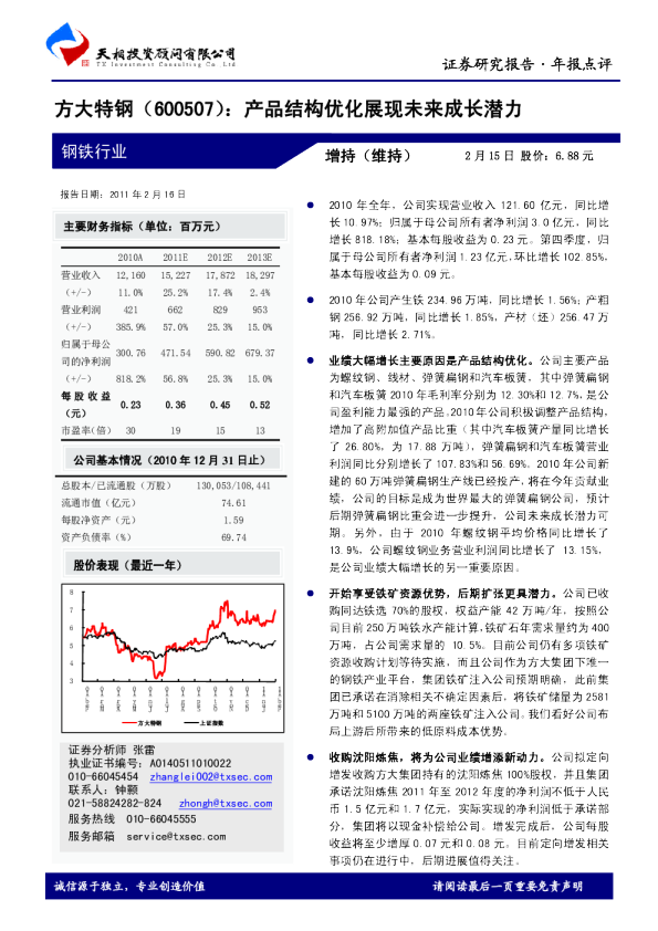 产品结构优化展现未来成长潜力