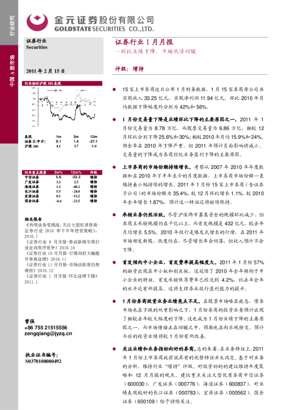 证券行业1月月报：环比业绩下降,市场热情回暖