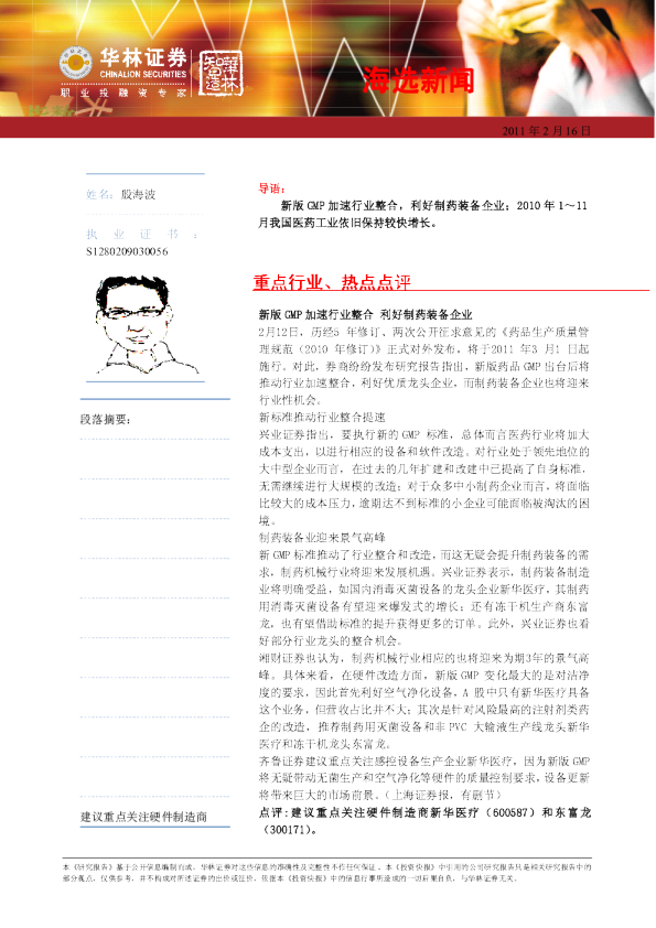 华林证券海选新闻