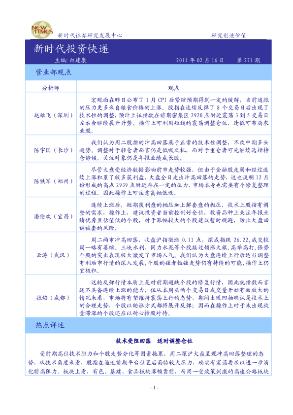 新时代证券投资快递