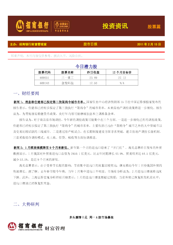 金葵花证券投资资讯-股票篇