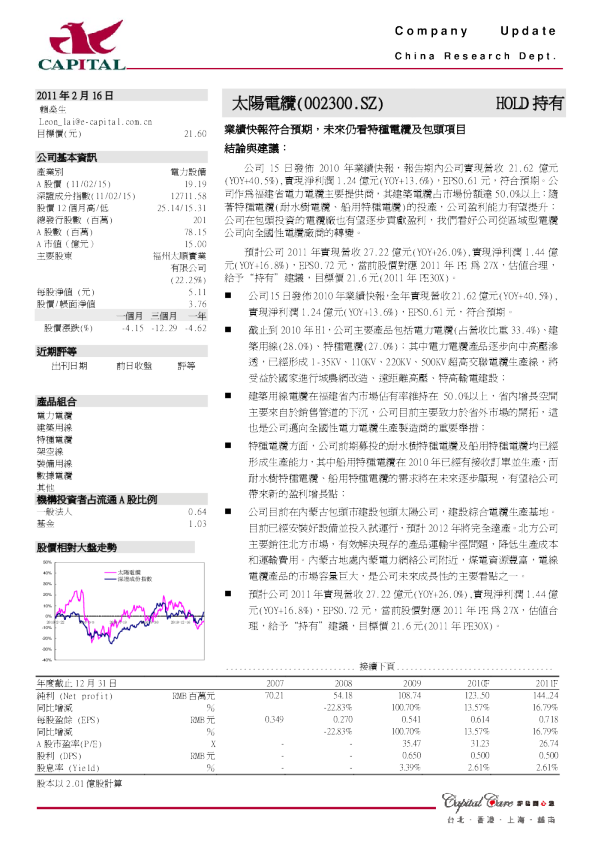 业绩符合预期,未来仍看特种电缆及包头项目