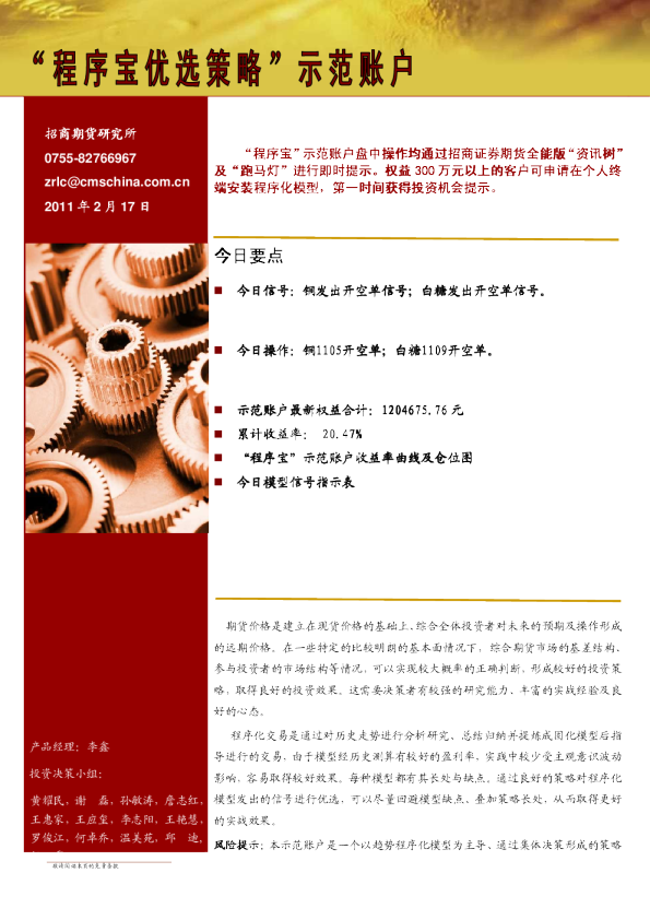 “程序宝优选策略”示范账户