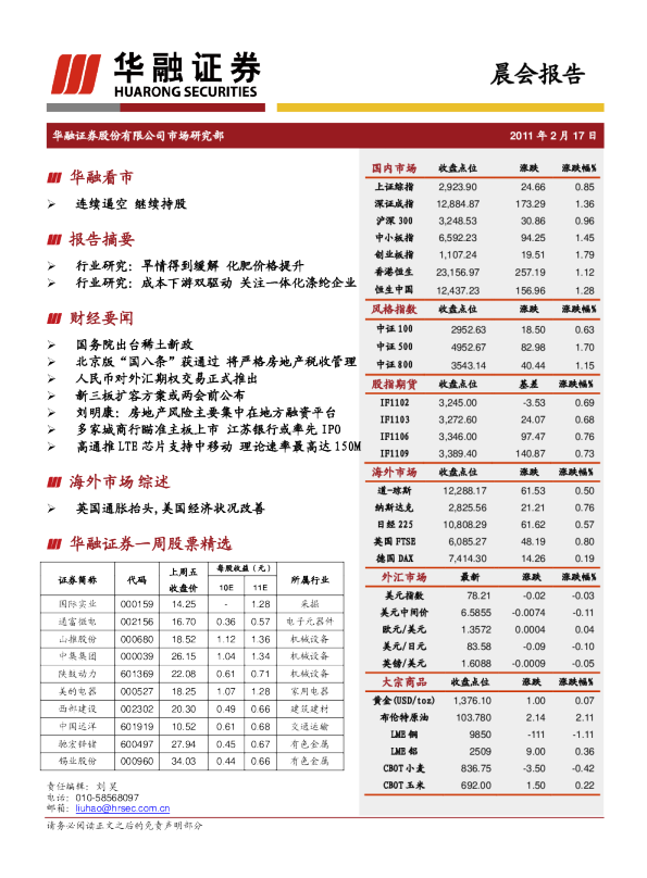 华融证券晨会报告