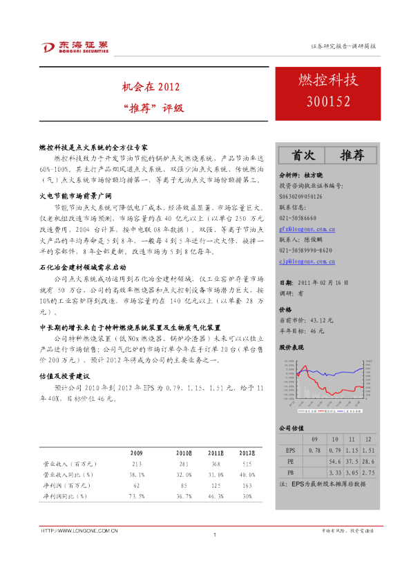 燃控科技：机会在2012，“推荐”评级