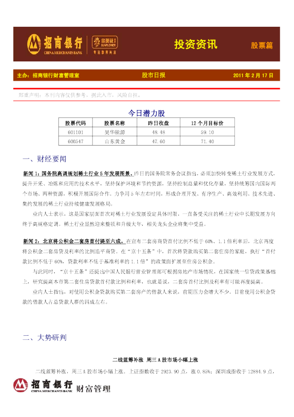 金葵花证券投资资讯-股票篇
