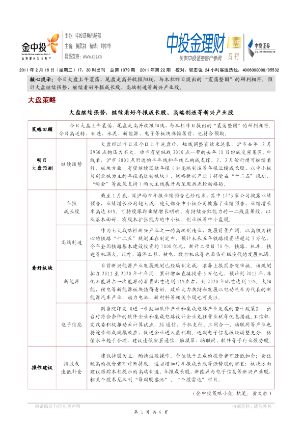 中投证券金版日刊