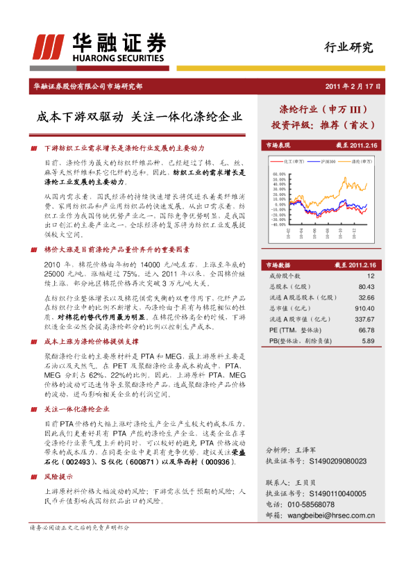涤纶行业：成本下游双驱动,关注一体化涤纶企业