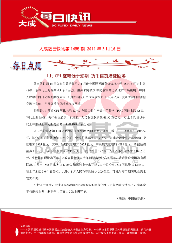 大成基金每日快讯
