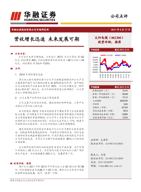 营收增长迅速，未来发展可期