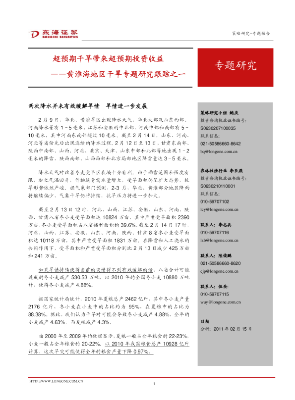 黄淮海地区干旱专题研究跟踪之一：超预期干旱带来超预期投资收益
