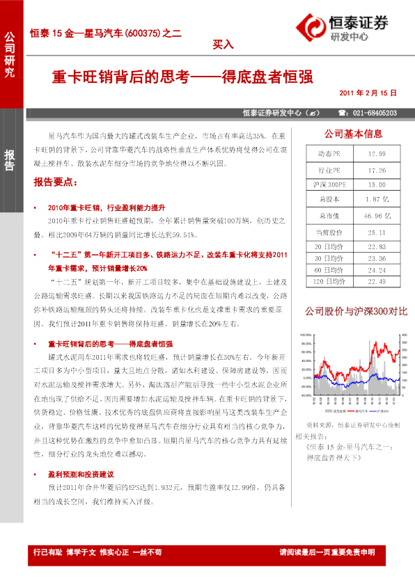 星马汽车：重卡旺销背后的思考——得底盘者恒强