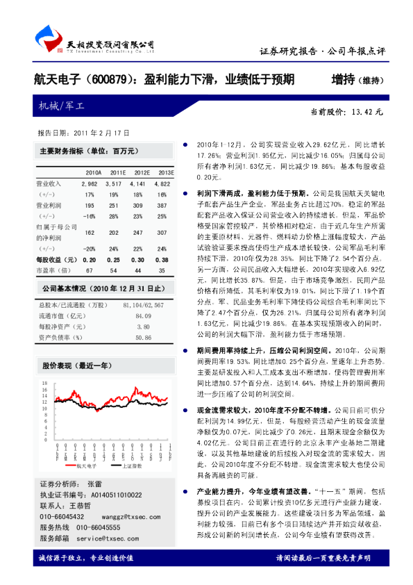 盈利能力下滑，业绩低于预期