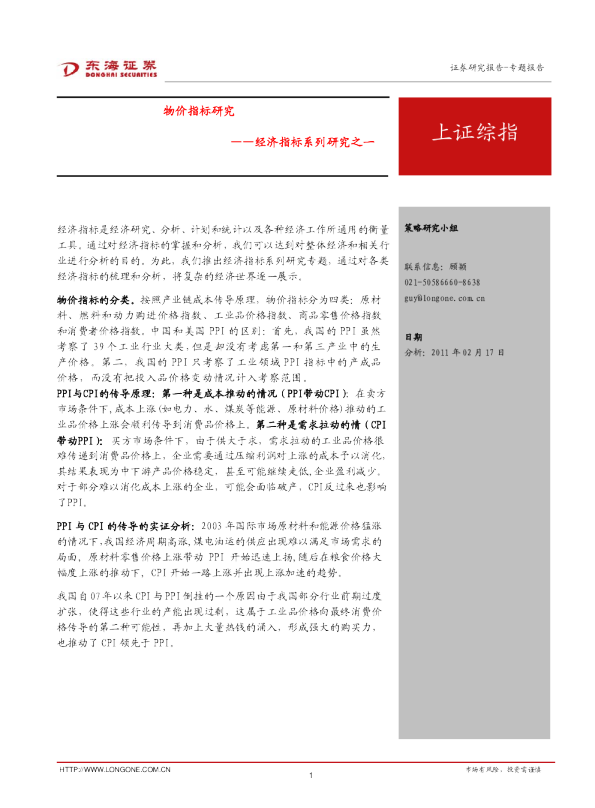 经济指标系列研究之一：物价指标研究